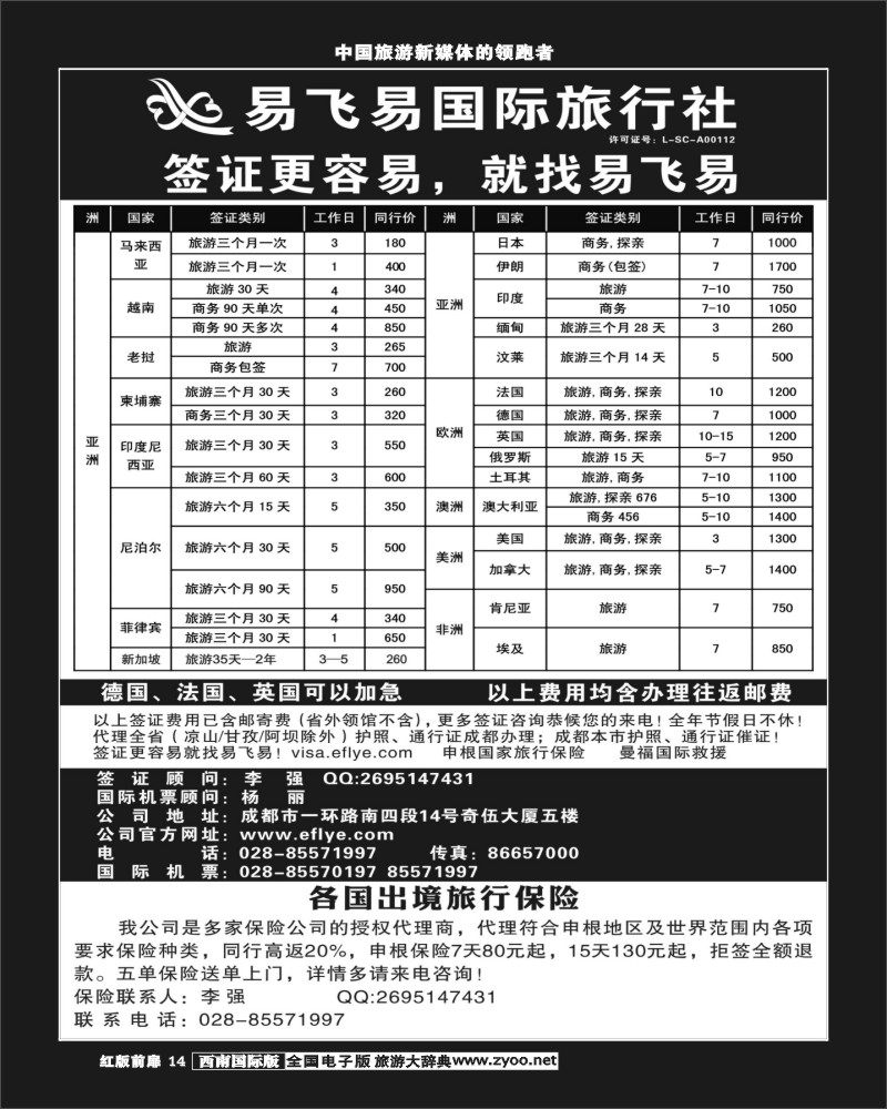 H前扉14  易飞易签证