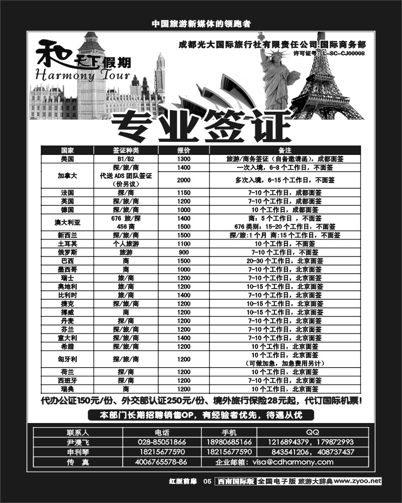 H前扉5和天下- 签证