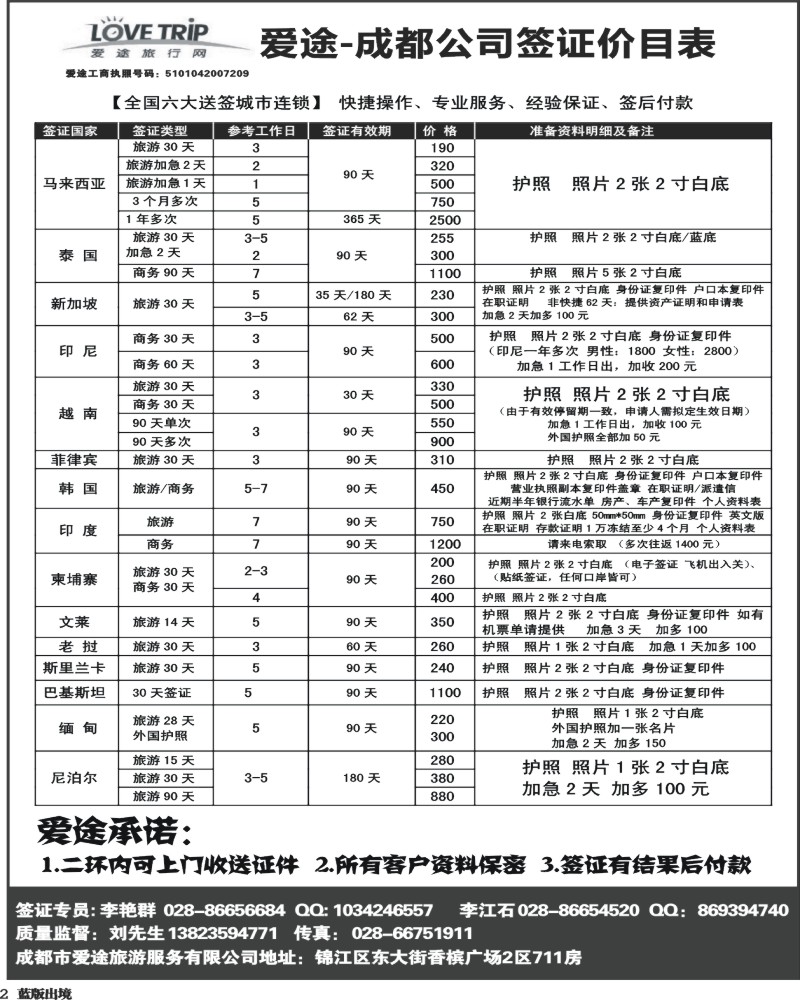 L2  爱途签证 艾—魏
