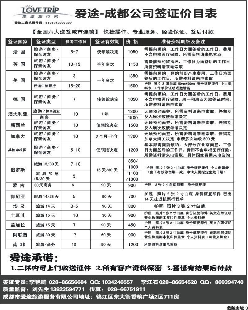L3   爱途签证 艾—魏