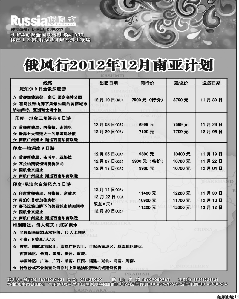 H11   俄风行-南亚