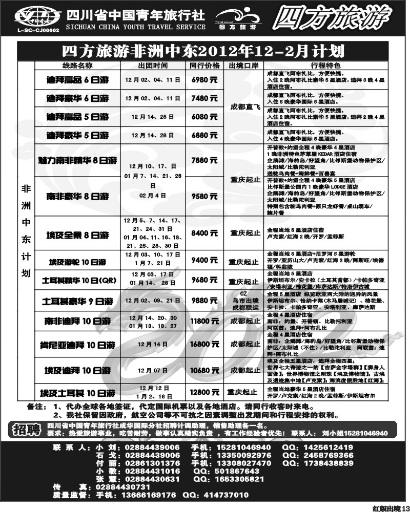 H13 省青旅-四方旅游-非洲、中东