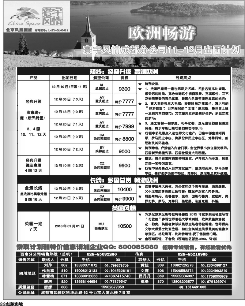H22    寰宇风情