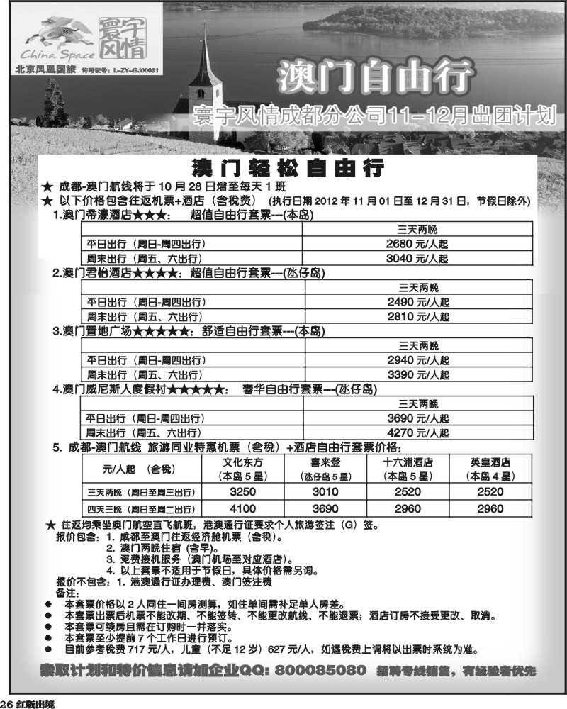 H26    寰宇风情