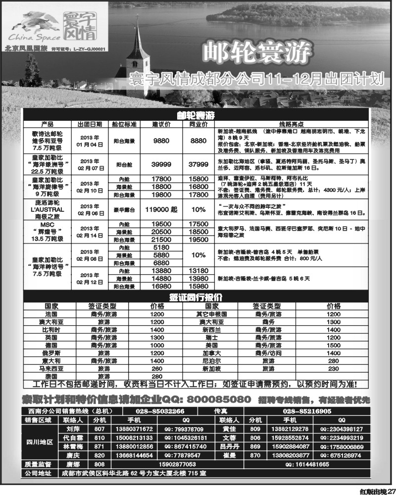 H27    寰宇风情