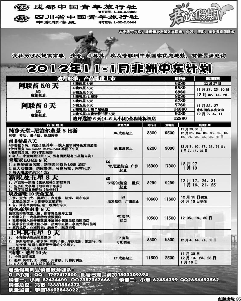 H35   市青旅-君逸假期-中东非