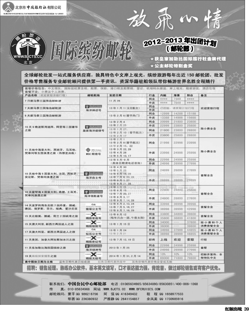 H39   北京中旅-国际缤纷邮轮