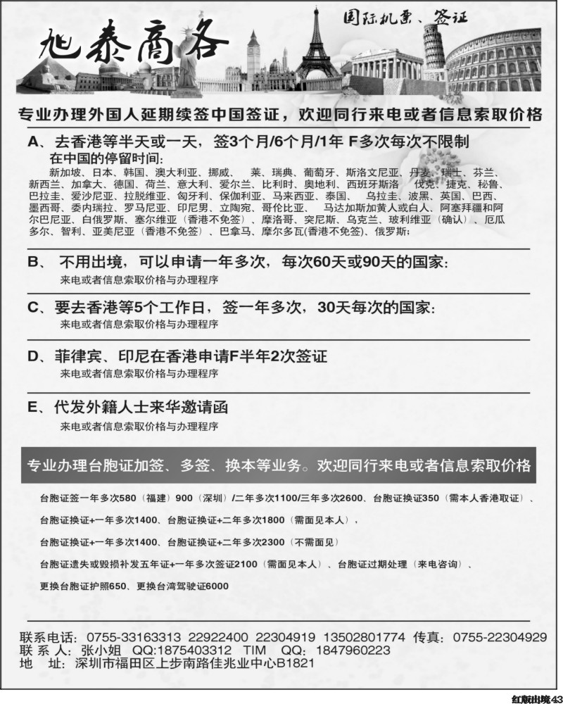 H43   郑401期 旭泰商务旅游国际机票签证(华南国+上海国+西南国+华北国际)