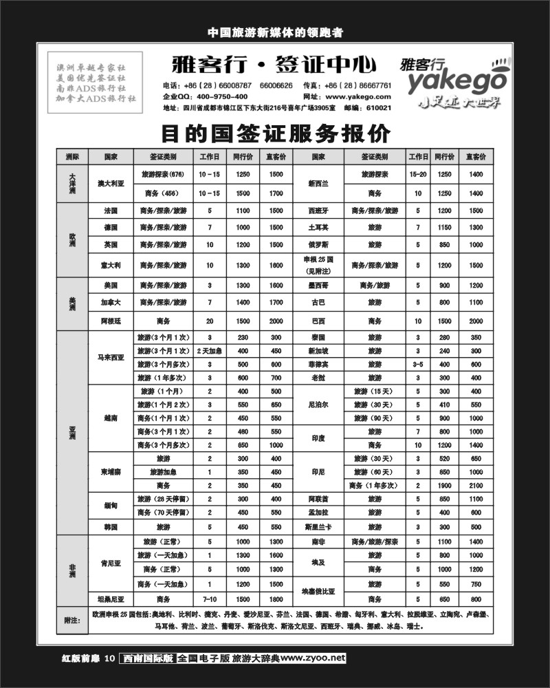 H前扉10 雅客签证