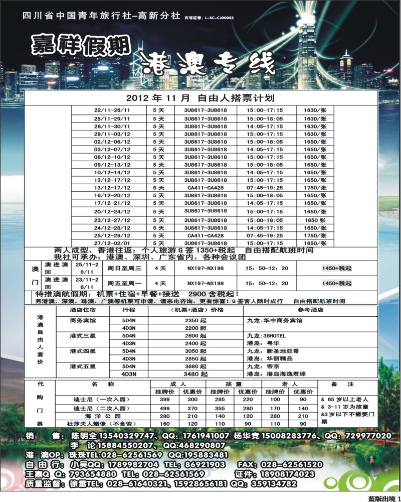 L1  成都海外旅行社-嘉祥假期（黑白）