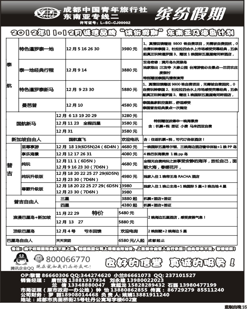 L15    缤纷假期  东南亚