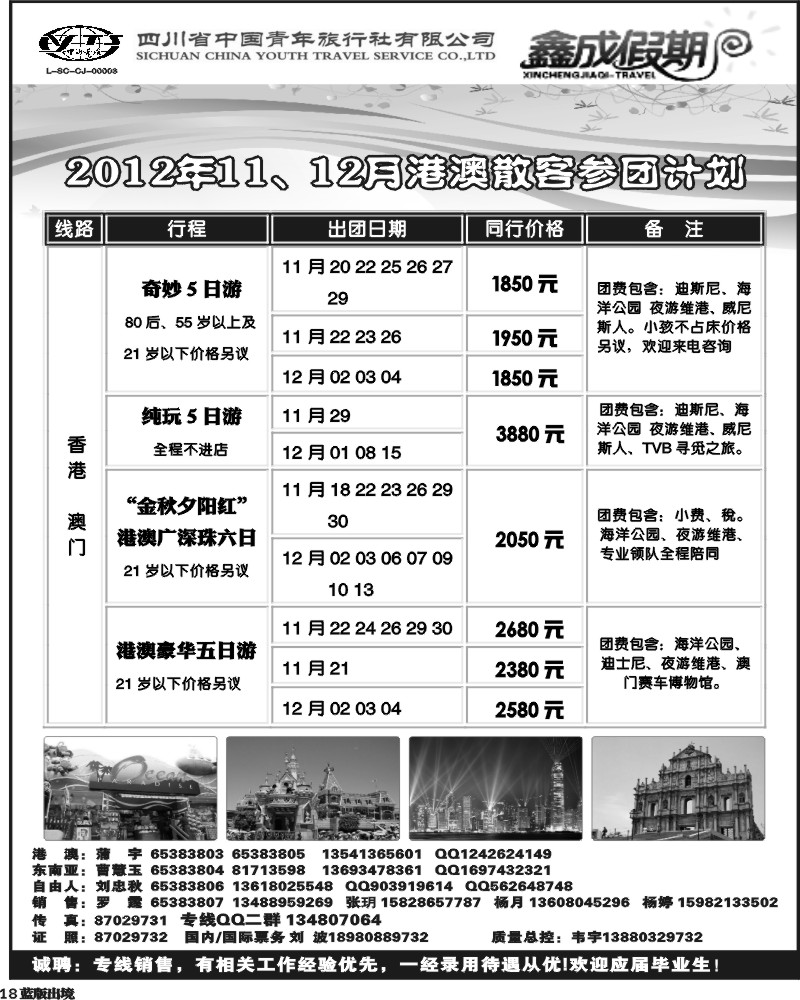 L18   省青旅-鑫成假期