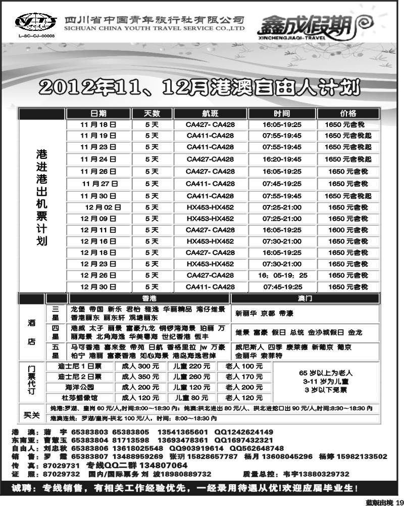 L19   省青旅-鑫成假期
