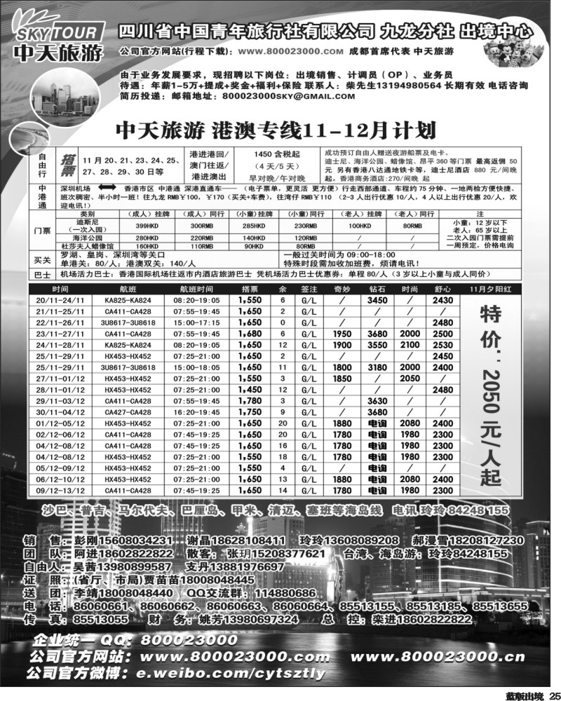 L25 省青旅-中天旅游-港澳