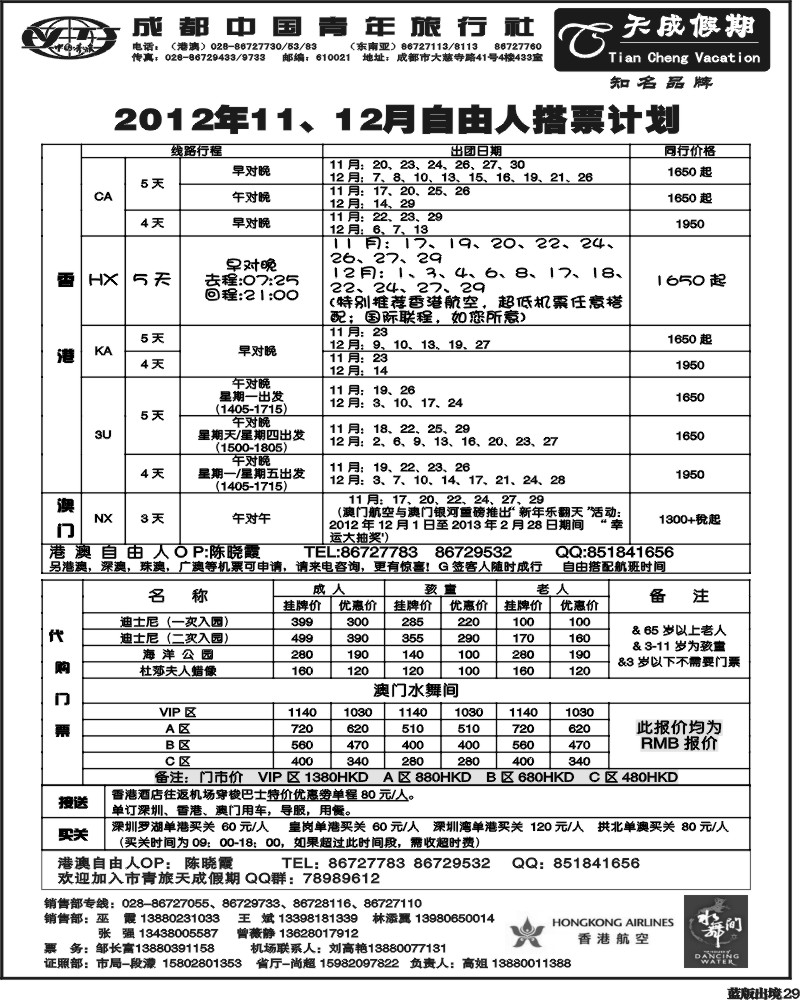 L29 市青旅-天成 东南亚 港澳