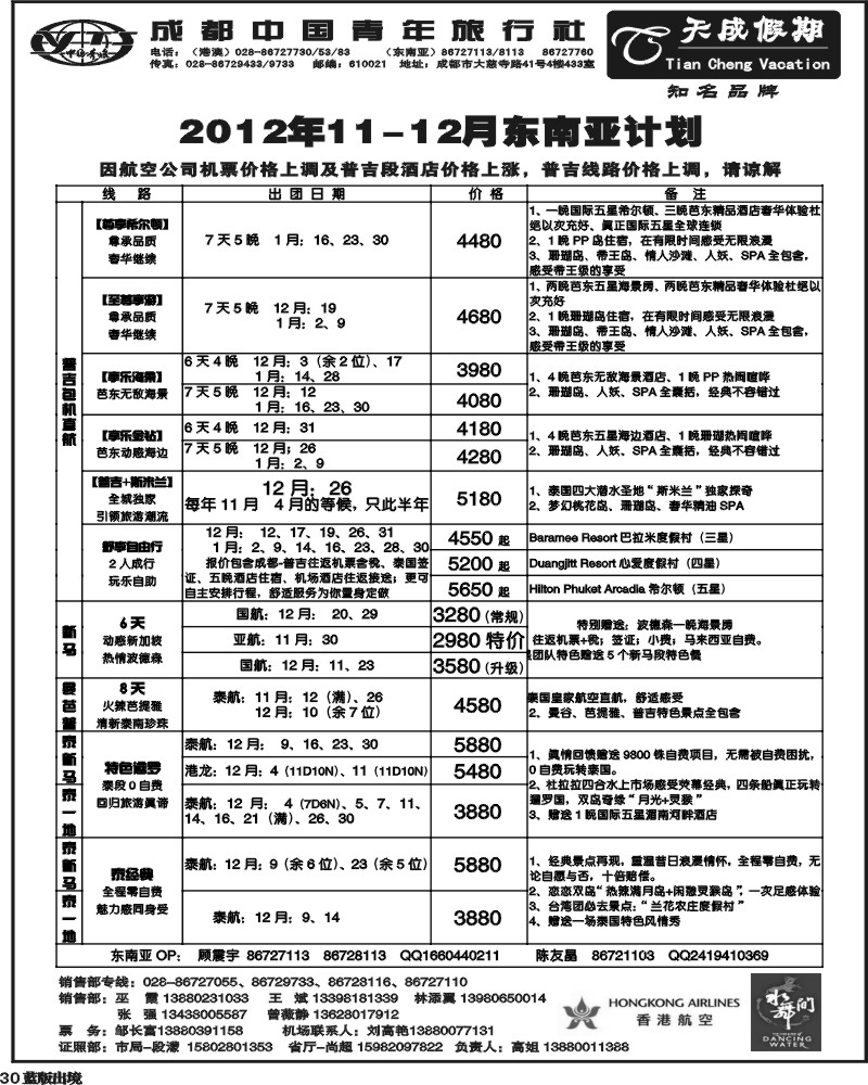 L30 市青旅-天成 东南亚 港澳