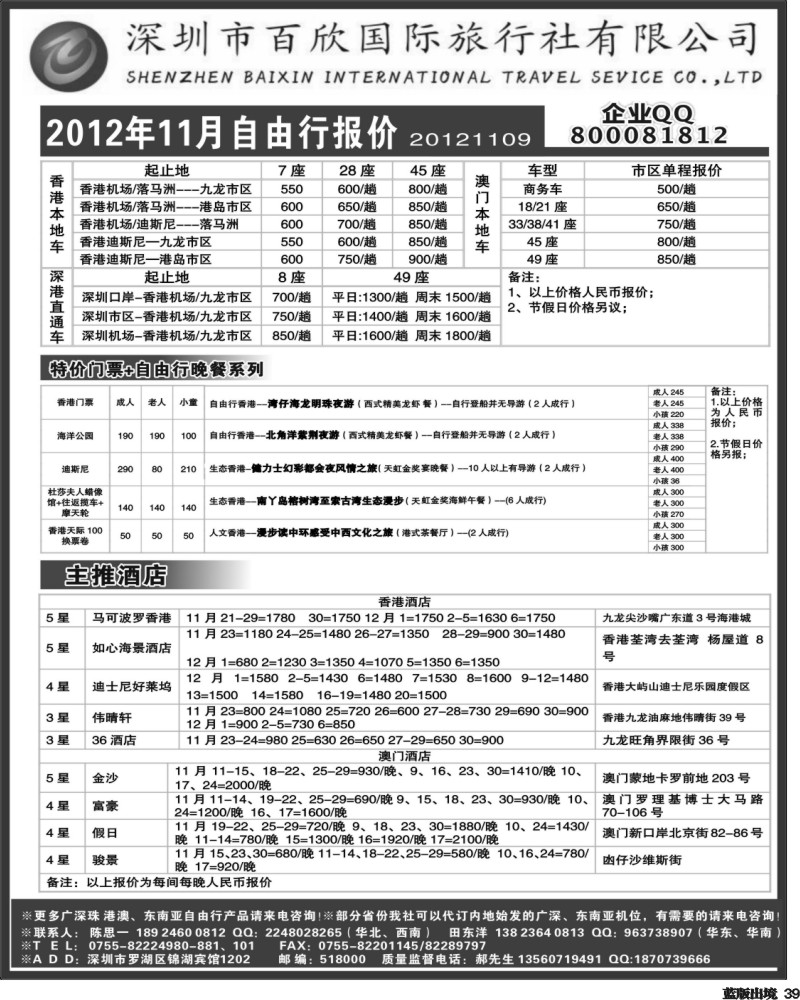 L39   401期 港澳自由行报价-深圳百欣假日