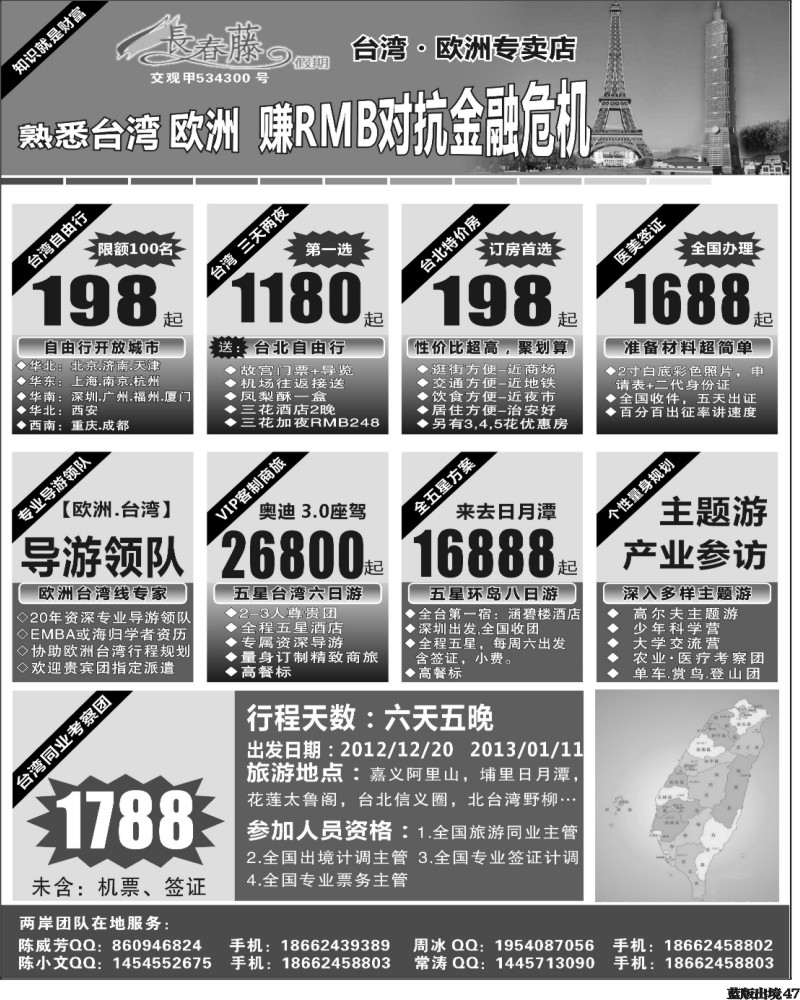 L47   401期-赵静-台湾长春藤假期（上海国际版 华南国际版 西南国际版 华北国际版）