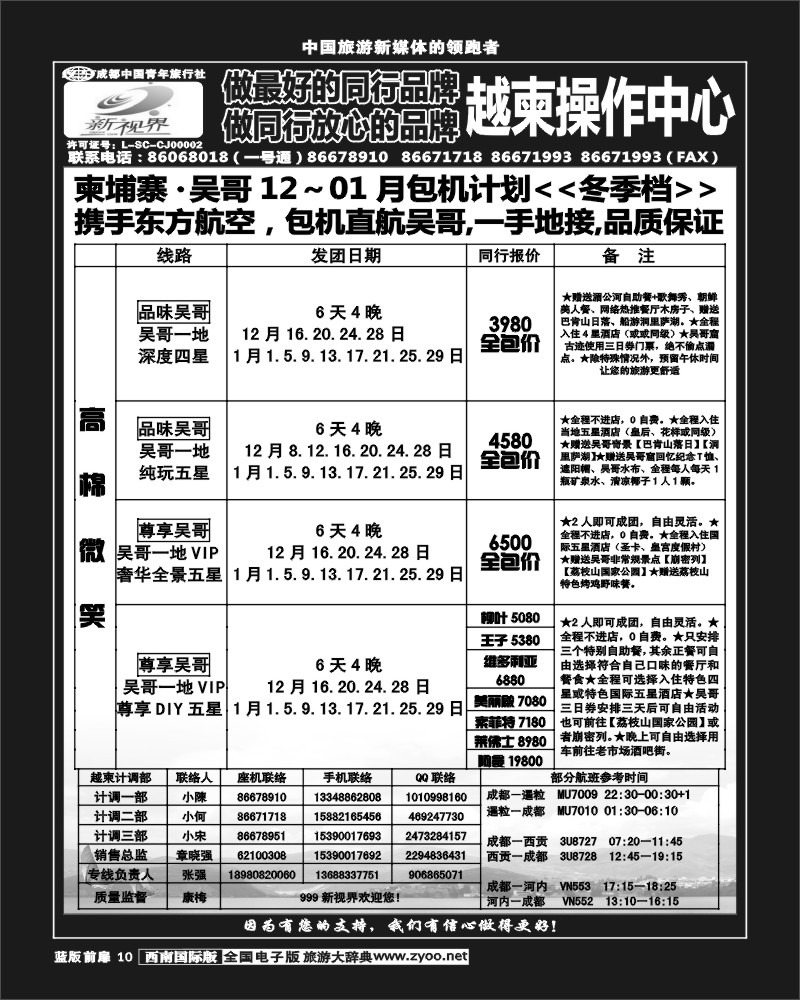 L前扉10   999  越柬专线