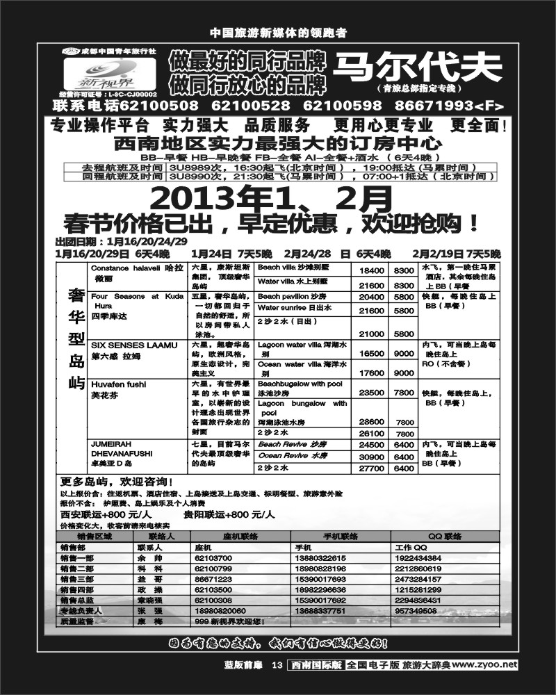 L前扉13    999新视界-马尔代夫