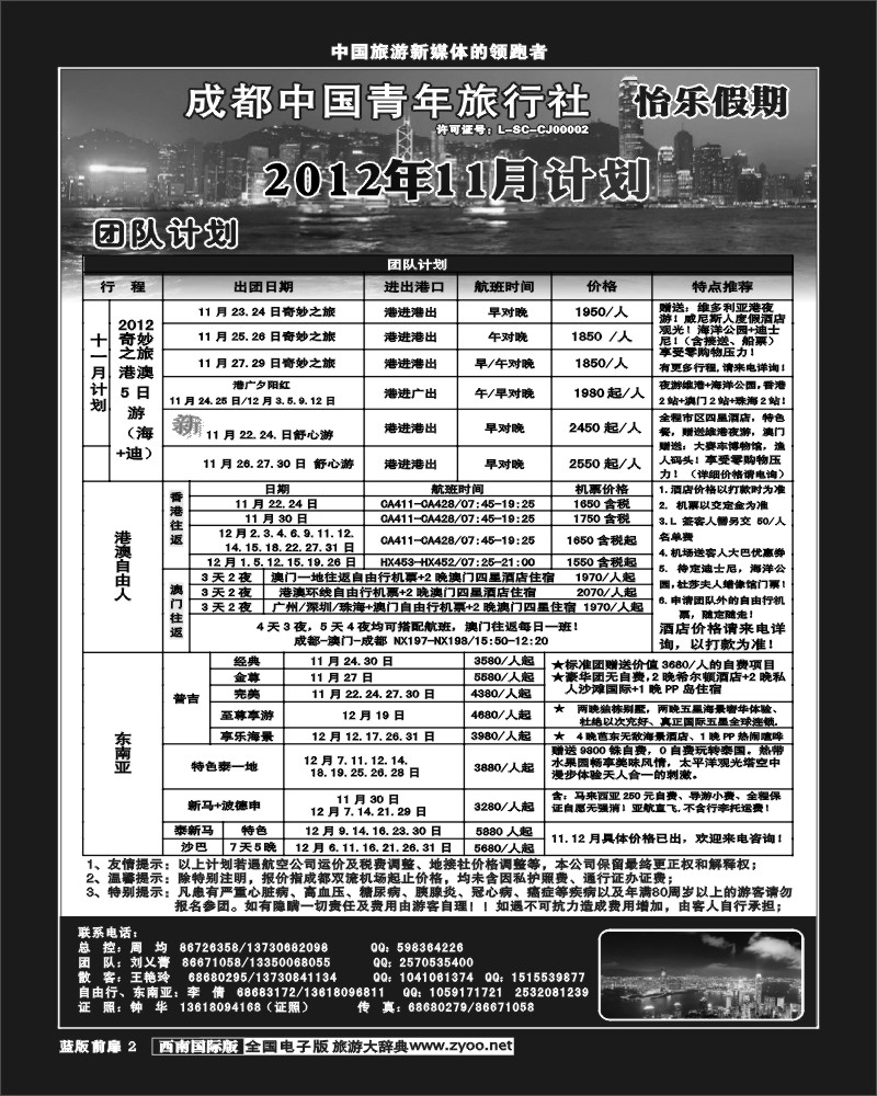 L前扉2   怡乐假期