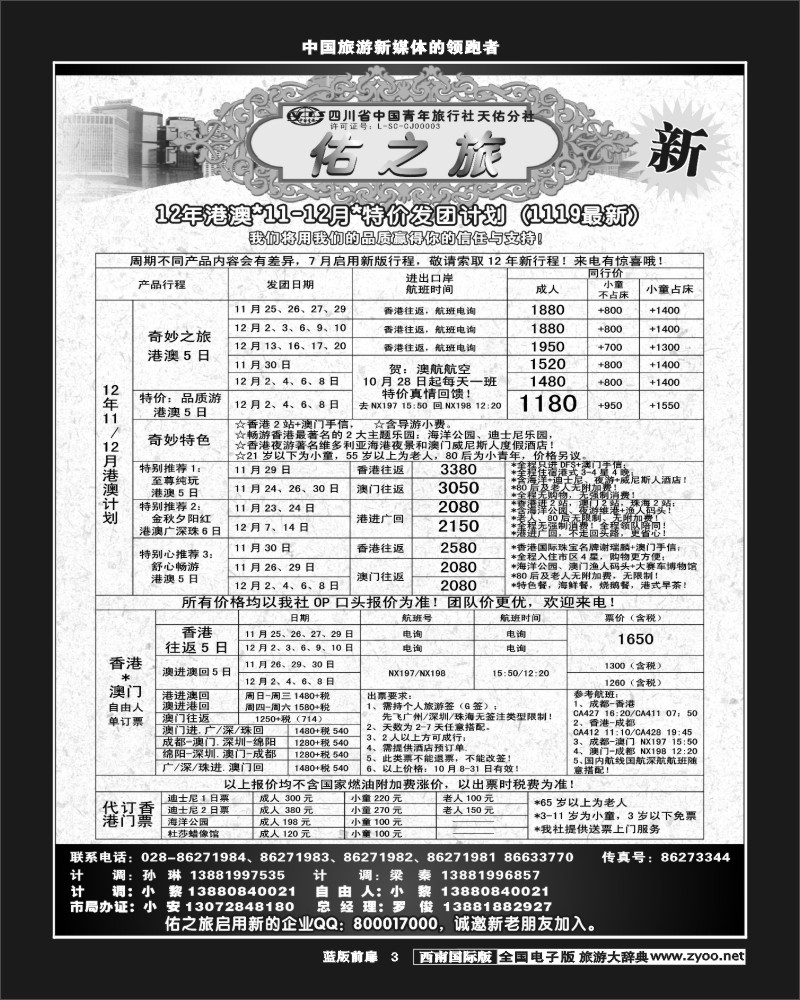 L前扉3     佑之旅