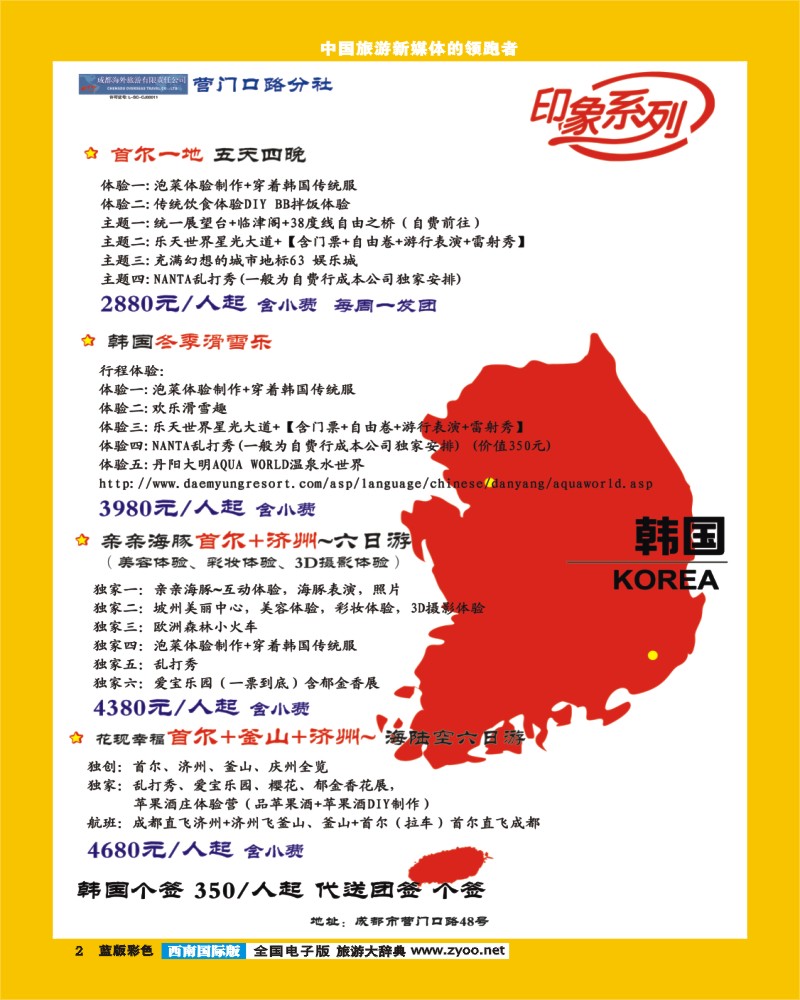 L彩2   印象韩国
