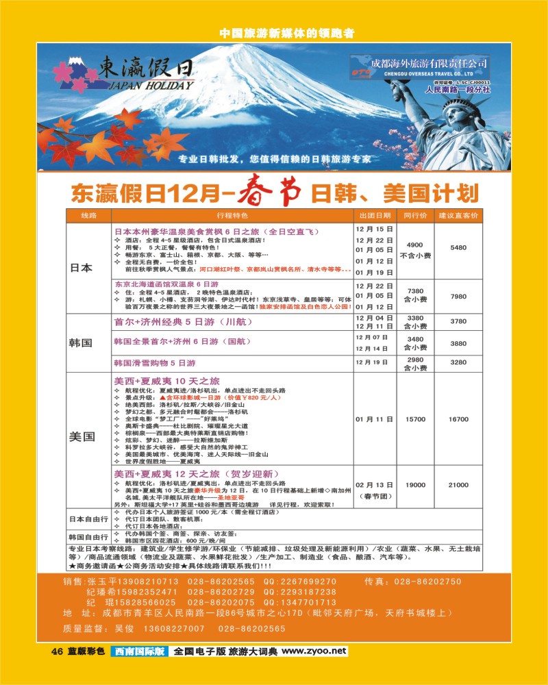 L彩46   东瀛假日