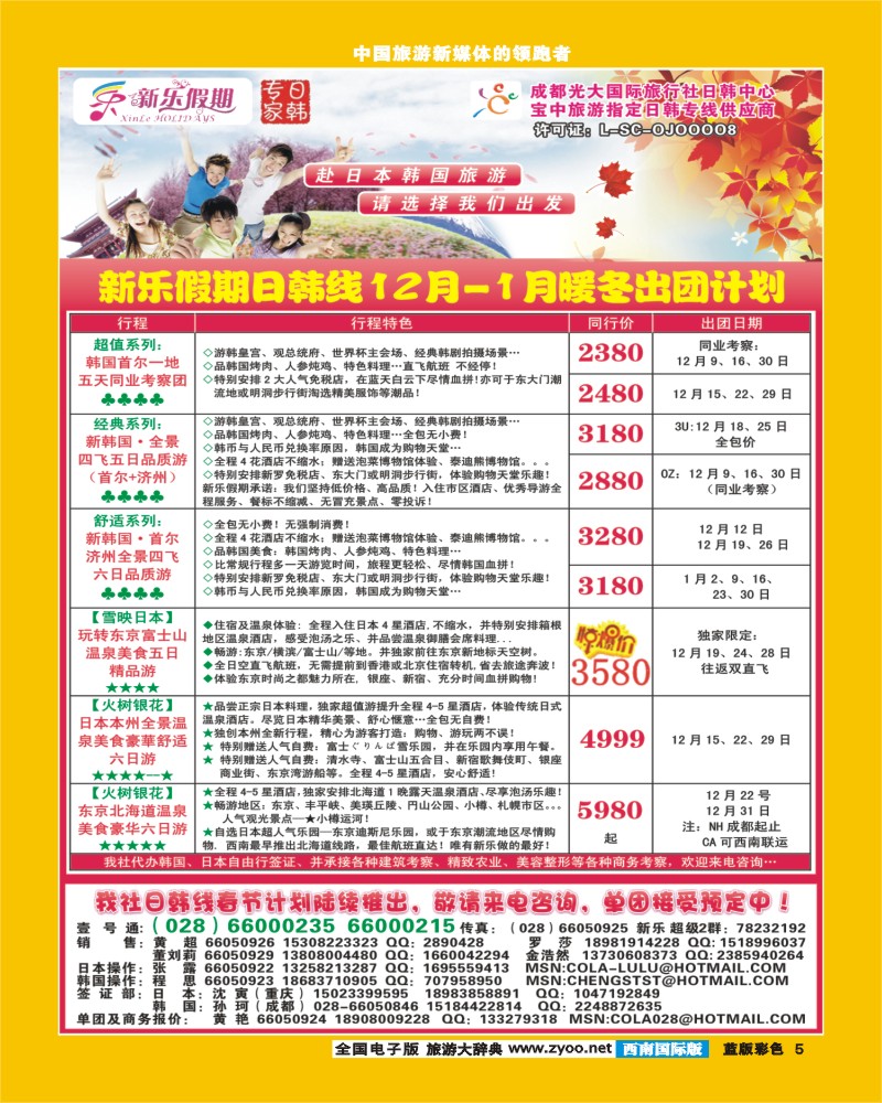 L彩5     新乐假期 日韩