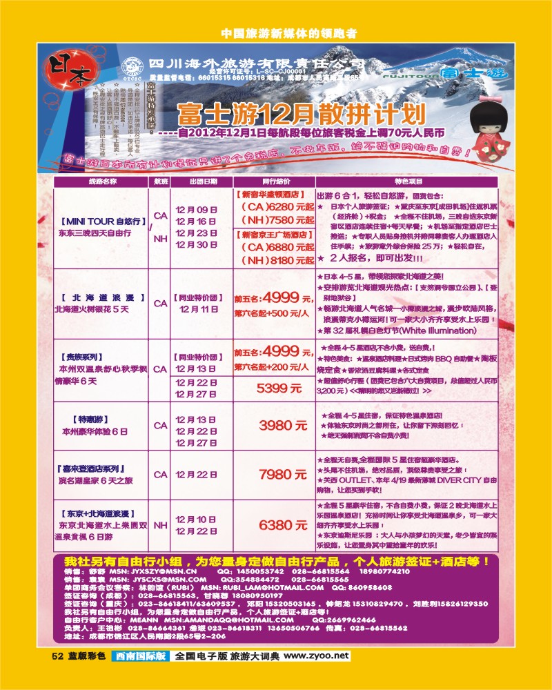 L彩52   富士游