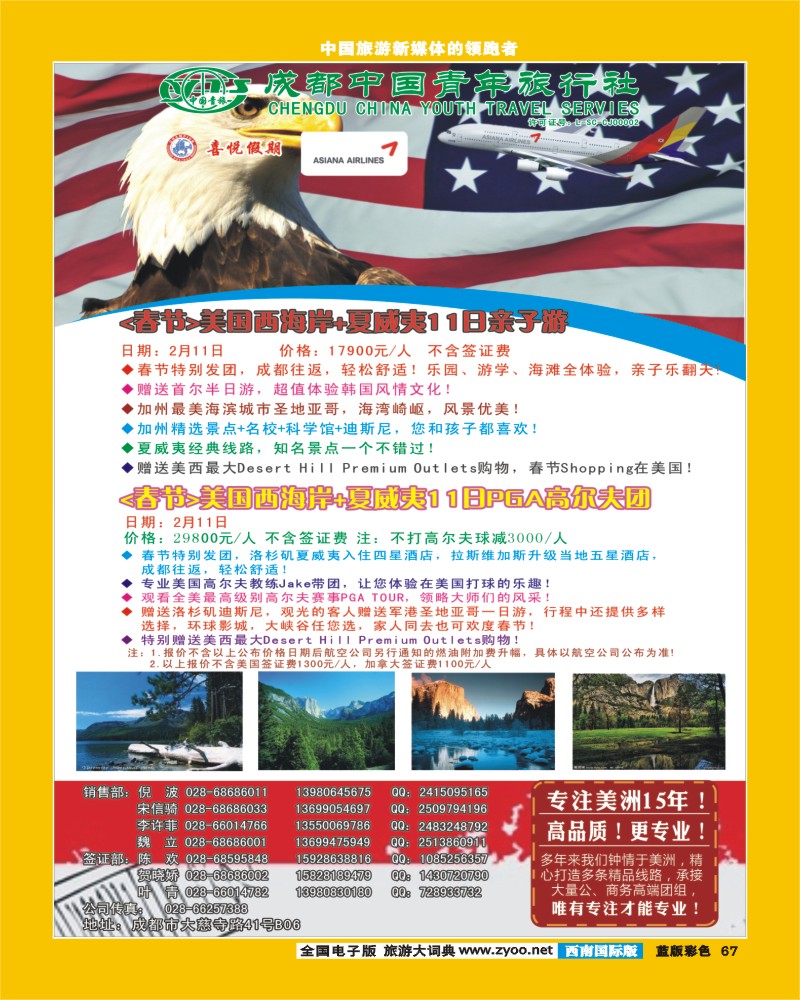L彩67    喜悦假期2