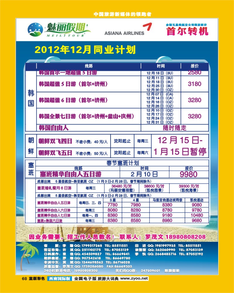 L彩68  韩亚航空 魅丽假期-塞班、韩国、中东非