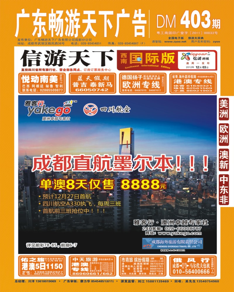 0h封面 雅客行