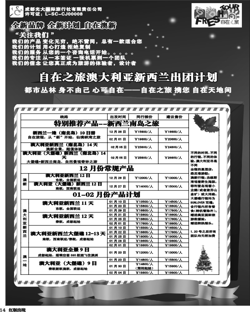H14  自在之旅