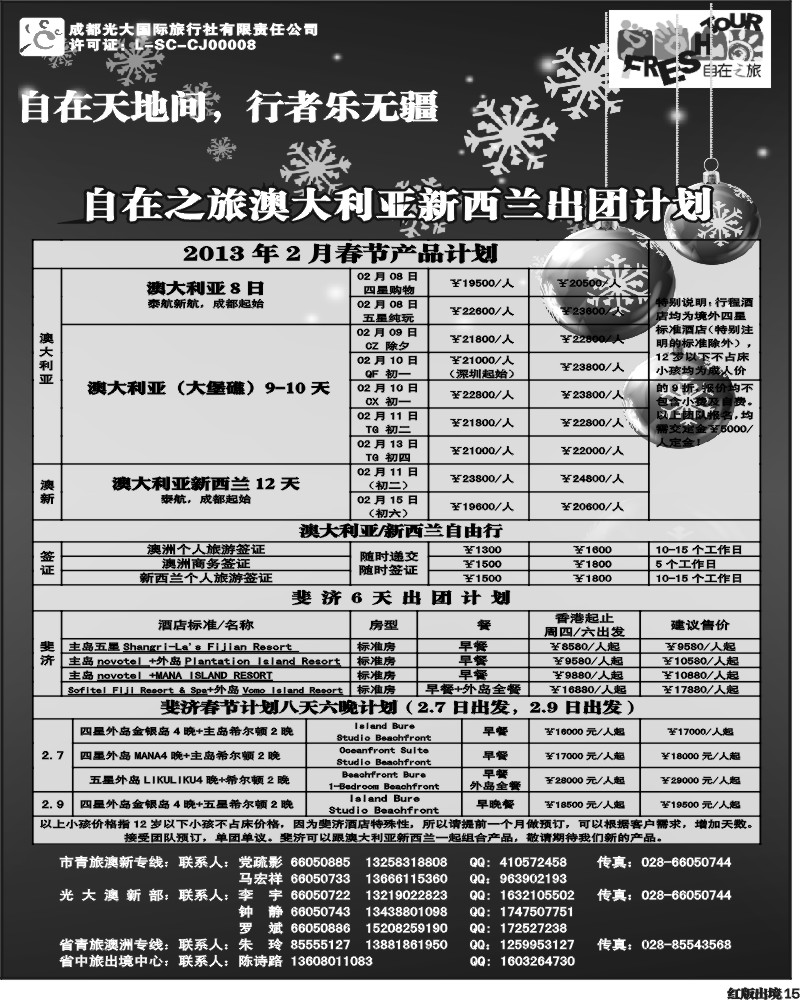 H15  自在之旅