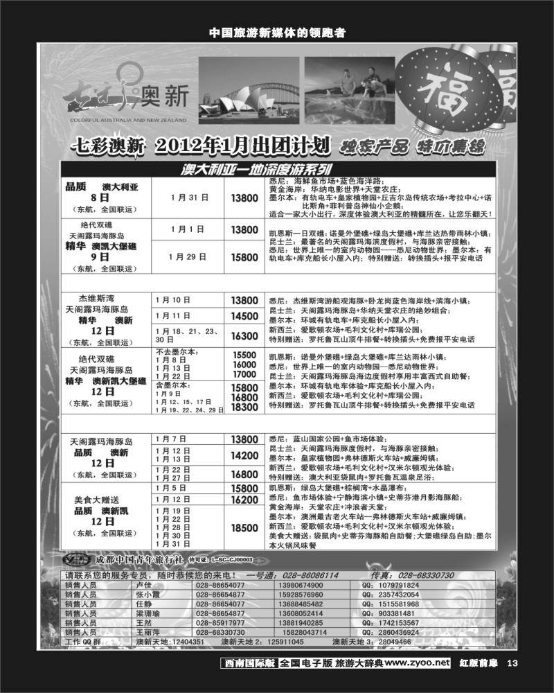 H前扉13  七彩澳新-风云非洲350