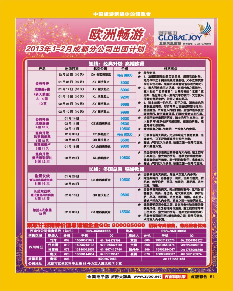 H彩51  寰宇风情