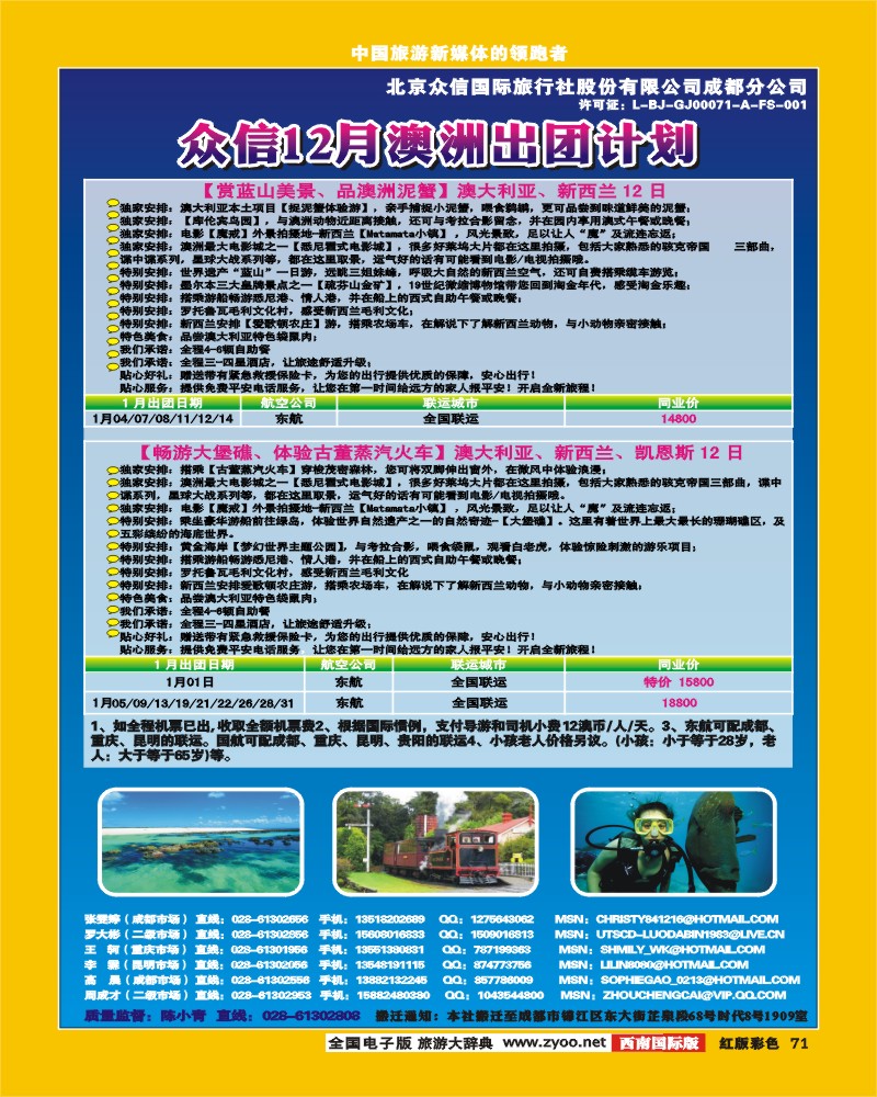 H彩71  众信