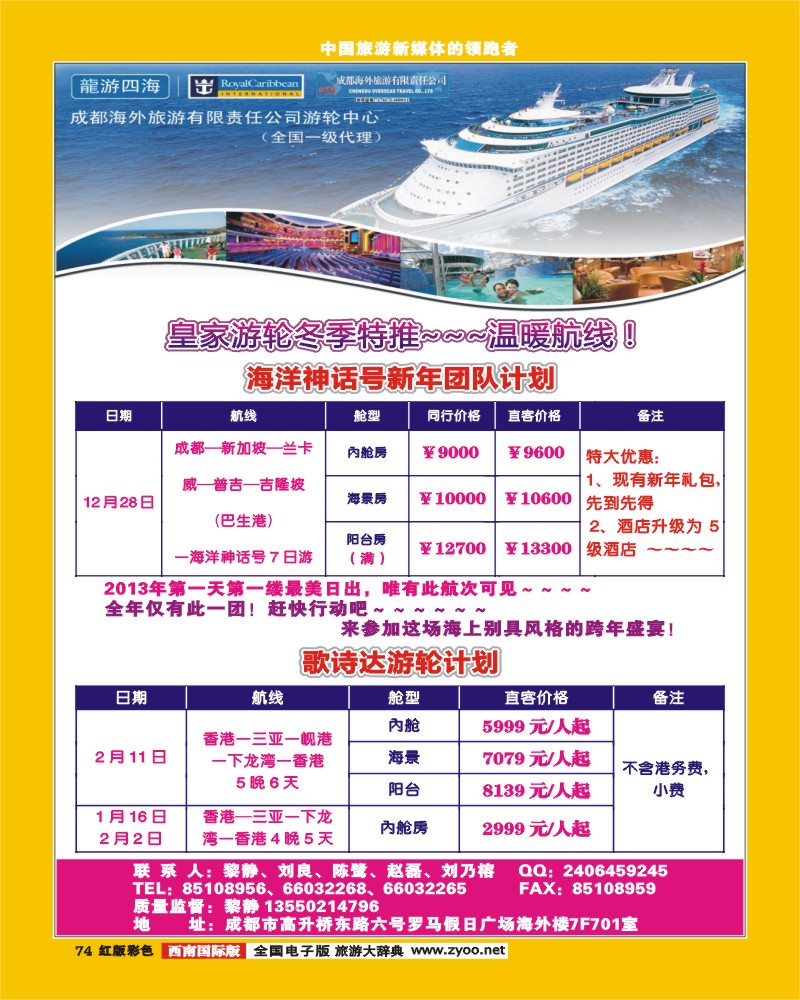 H彩74 成都海外游轮中心