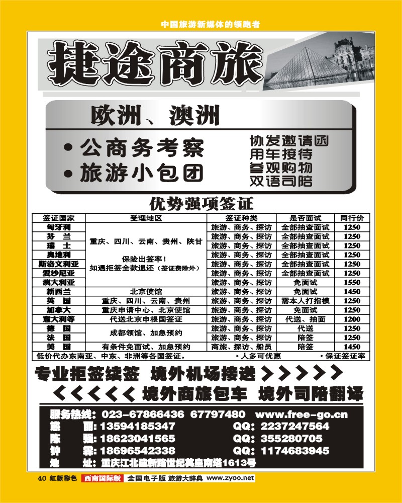 H彩40   捷途商旅