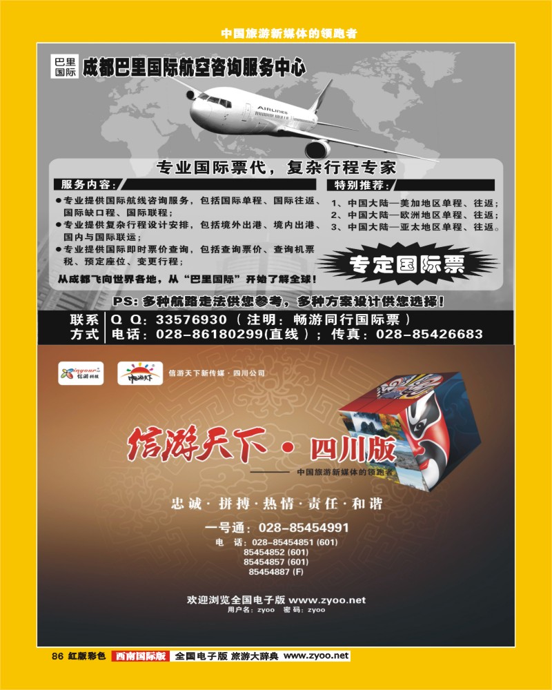 H彩86   成都巴里国际航空咨询服务中心