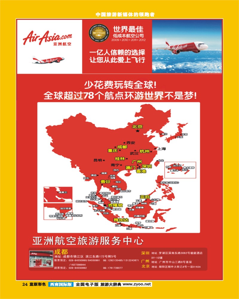L彩24亚洲航空