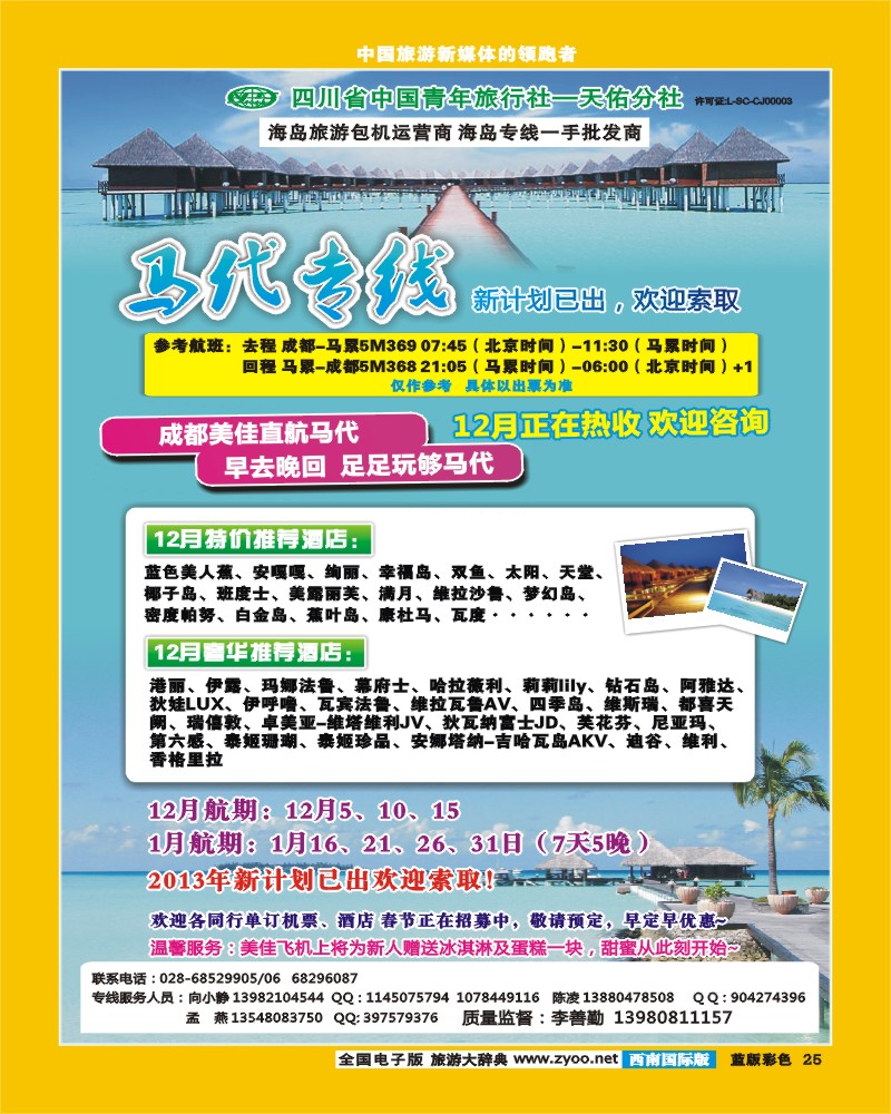 L彩25 龙行天下-马尔代夫 双鱼岛 钻石岛
