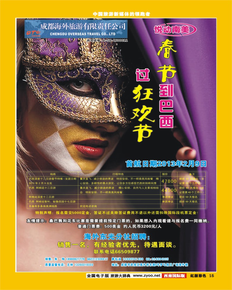 H彩15     悦动南美