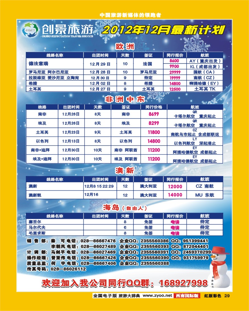 H彩29   创景旅游
