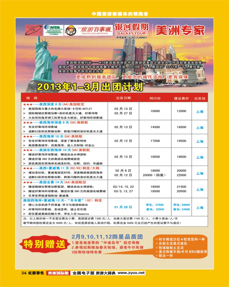 H彩34     银河假期