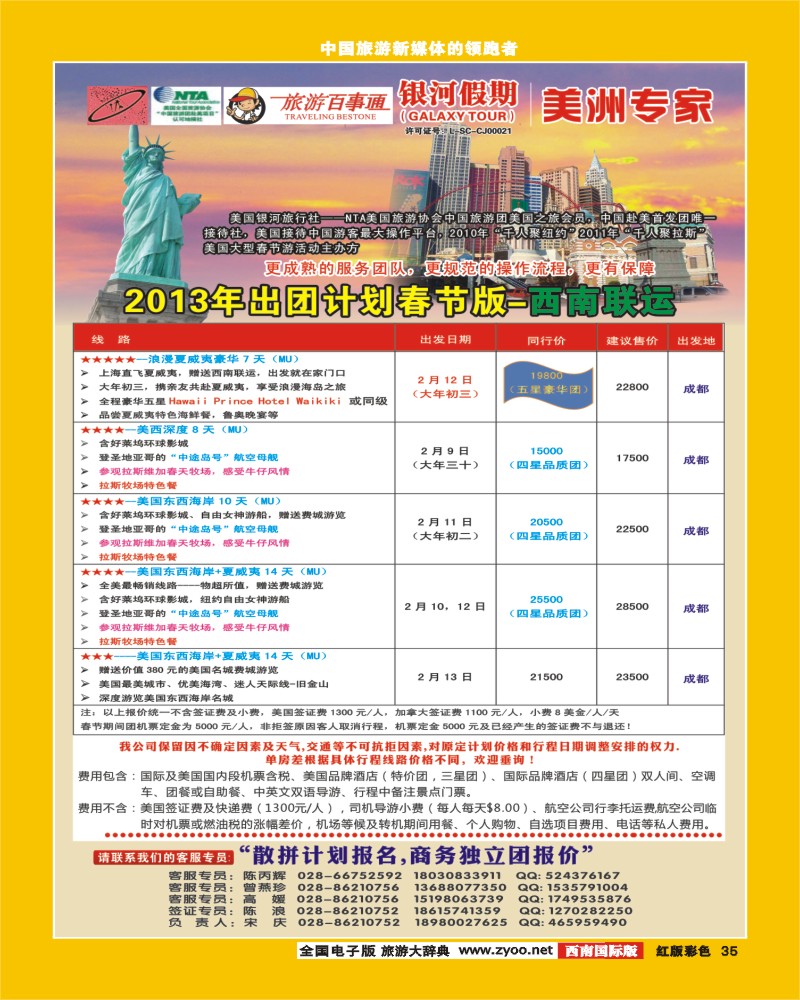 H彩35     银河假期