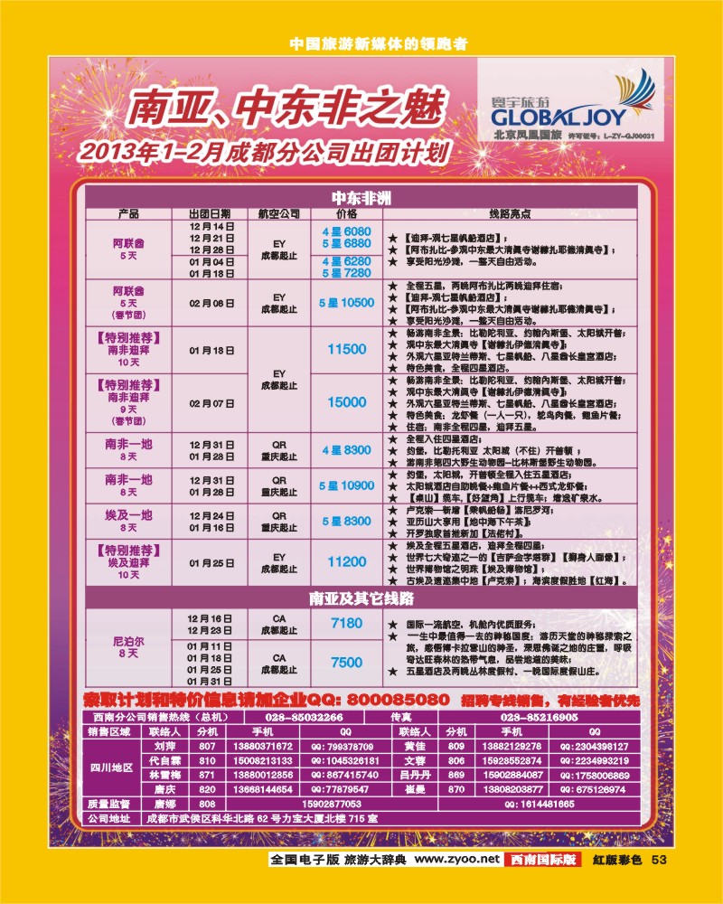 H彩53  寰宇风情