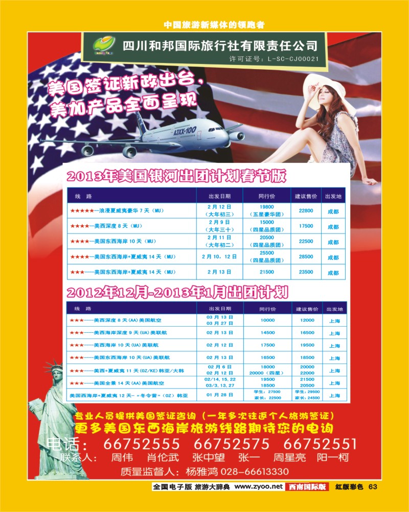H彩63   和邦国旅
