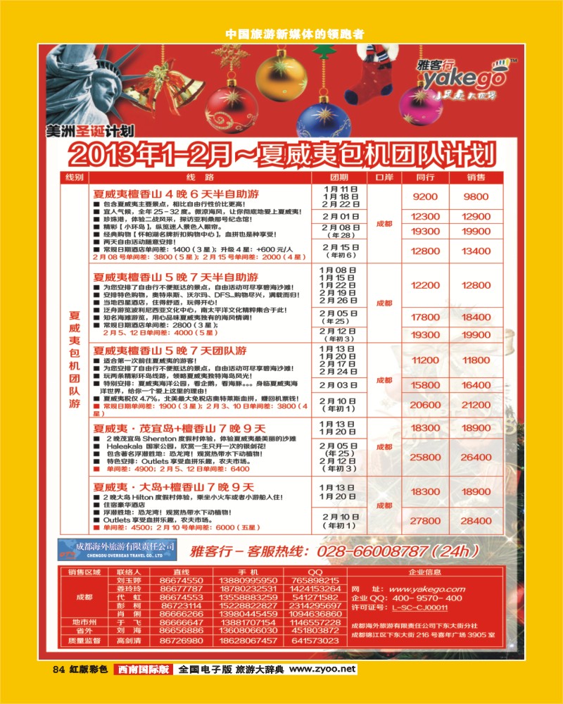 H彩84  雅客行夏威夷